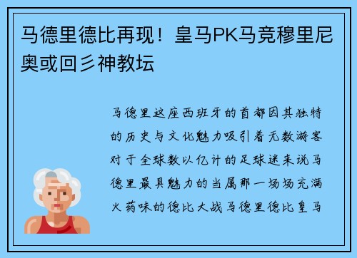 马德里德比再现！皇马PK马竞穆里尼奥或回彡神教坛