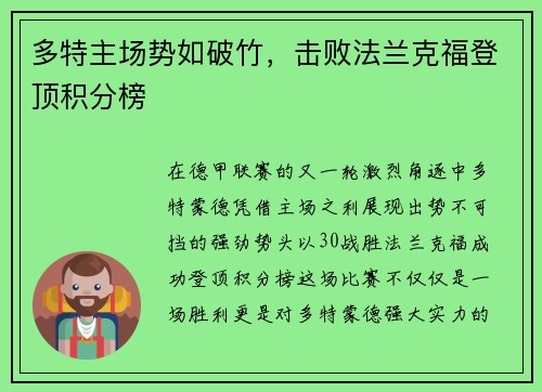 多特主场势如破竹，击败法兰克福登顶积分榜