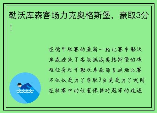 勒沃库森客场力克奥格斯堡，豪取3分！