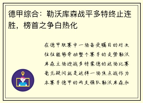 德甲综合：勒沃库森战平多特终止连胜，榜首之争白热化