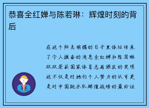 恭喜全红婵与陈若琳：辉煌时刻的背后