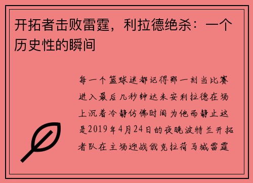 开拓者击败雷霆，利拉德绝杀：一个历史性的瞬间