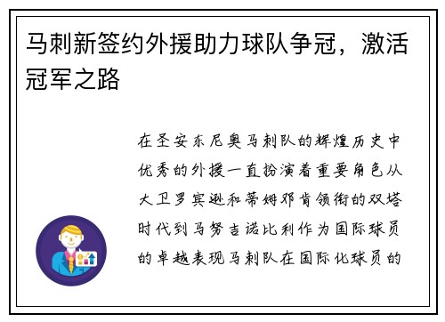 马刺新签约外援助力球队争冠，激活冠军之路