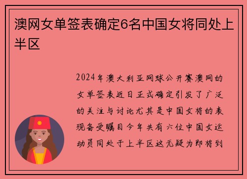 澳网女单签表确定6名中国女将同处上半区