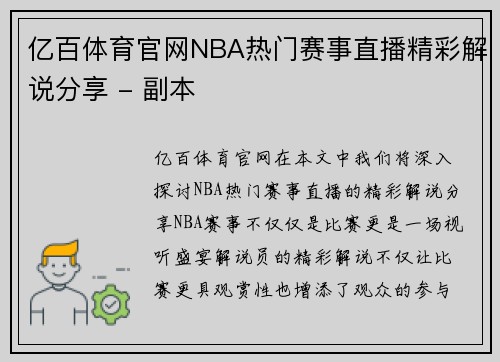 亿百体育官网NBA热门赛事直播精彩解说分享 - 副本